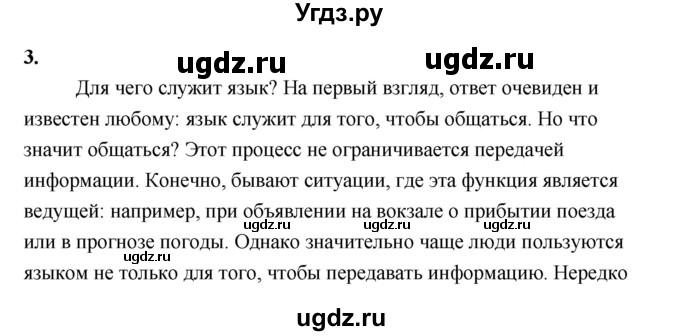 ГДЗ (Решебник к учебнику 2019) по русскому языку 5 класс М.Т. Баранов / упражнение / 3
