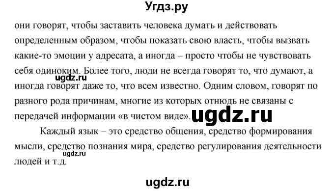 ГДЗ (Решебник к учебнику 2019) по русскому языку 5 класс М.Т. Баранов / упражнение / 3(продолжение 2)
