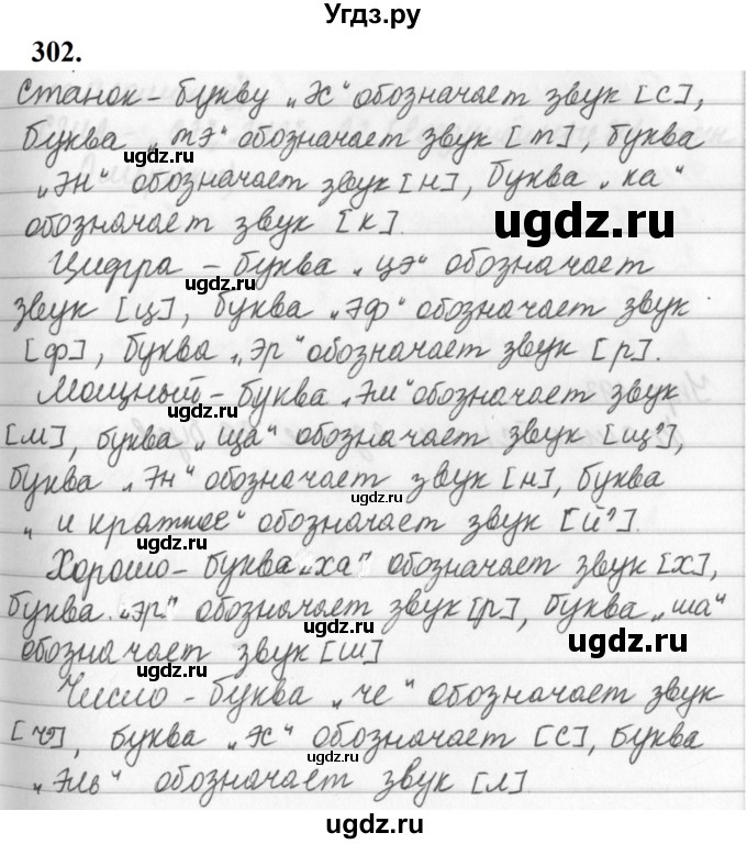ГДЗ (Решебник к учебнику 2019) по русскому языку 5 класс М.Т. Баранов / упражнение / 302