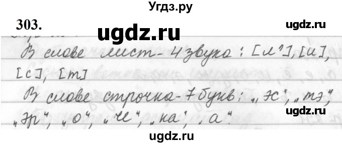 ГДЗ (Решебник к учебнику 2019) по русскому языку 5 класс М.Т. Баранов / упражнение / 303