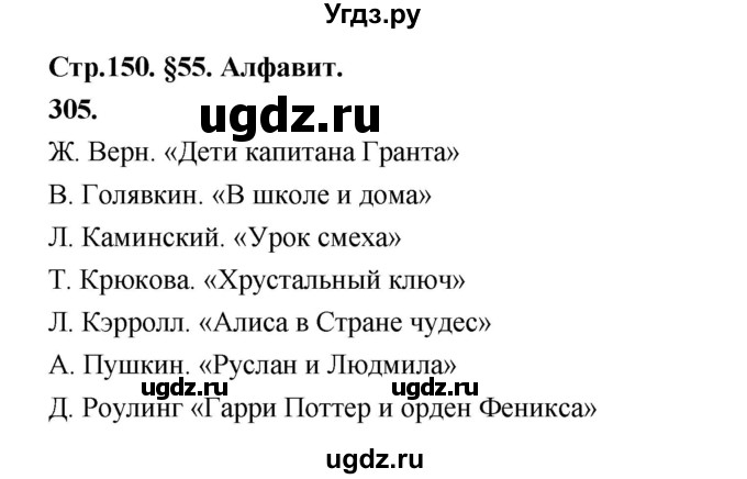 ГДЗ (Решебник к учебнику 2019) по русскому языку 5 класс М.Т. Баранов / упражнение / 305