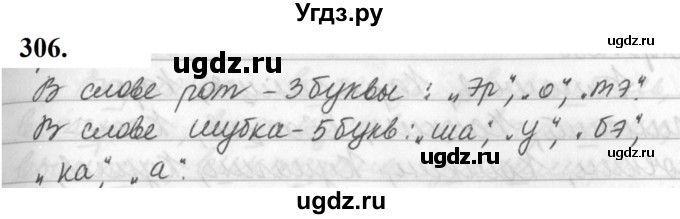 ГДЗ (Решебник к учебнику 2019) по русскому языку 5 класс М.Т. Баранов / упражнение / 306