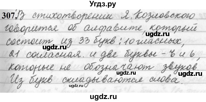 ГДЗ (Решебник к учебнику 2019) по русскому языку 5 класс М.Т. Баранов / упражнение / 307