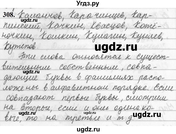 ГДЗ (Решебник к учебнику 2019) по русскому языку 5 класс М.Т. Баранов / упражнение / 308