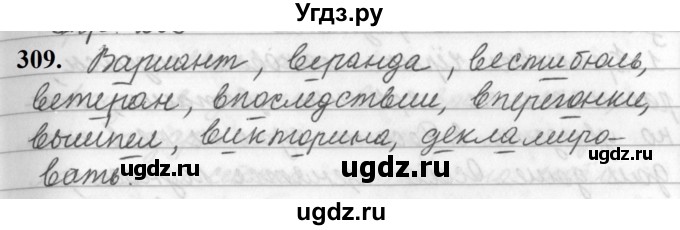 ГДЗ (Решебник к учебнику 2019) по русскому языку 5 класс М.Т. Баранов / упражнение / 309