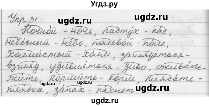 ГДЗ (Решебник к учебнику 2019) по русскому языку 5 класс М.Т. Баранов / упражнение / 31