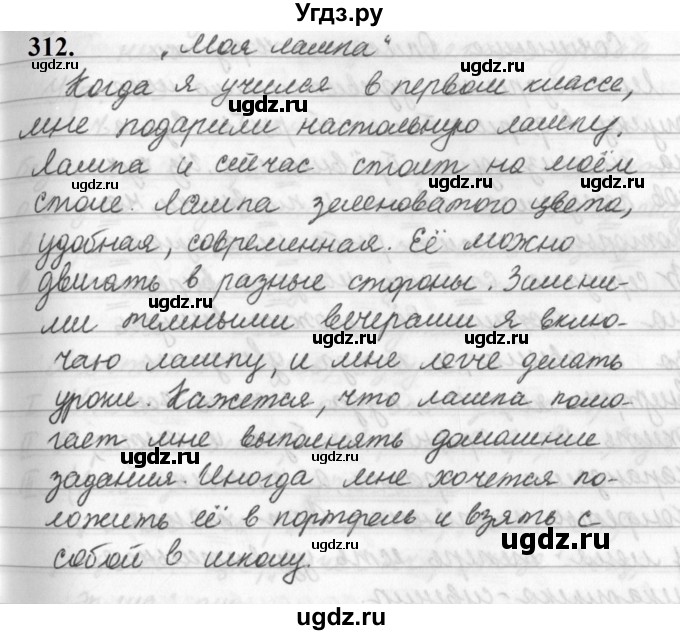 ГДЗ (Решебник к учебнику 2019) по русскому языку 5 класс М.Т. Баранов / упражнение / 312