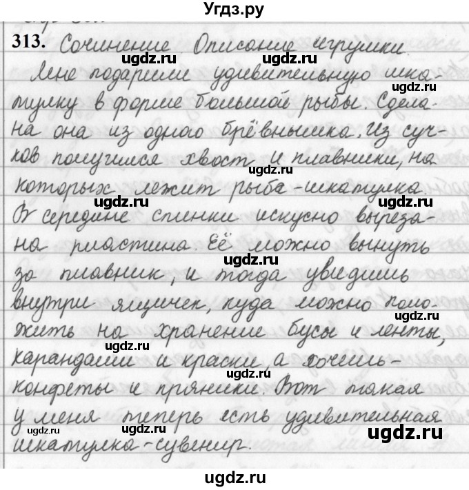 ГДЗ (Решебник к учебнику 2019) по русскому языку 5 класс М.Т. Баранов / упражнение / 313