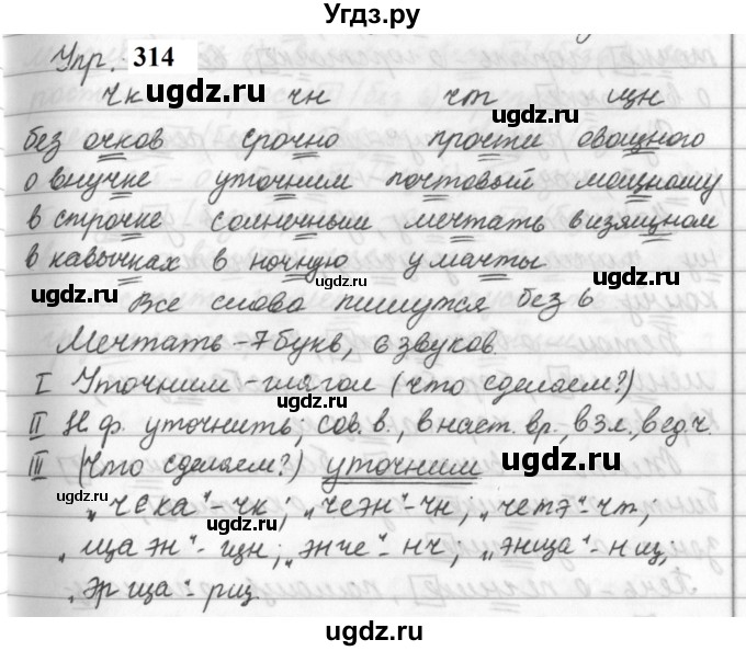 ГДЗ (Решебник к учебнику 2019) по русскому языку 5 класс М.Т. Баранов / упражнение / 314