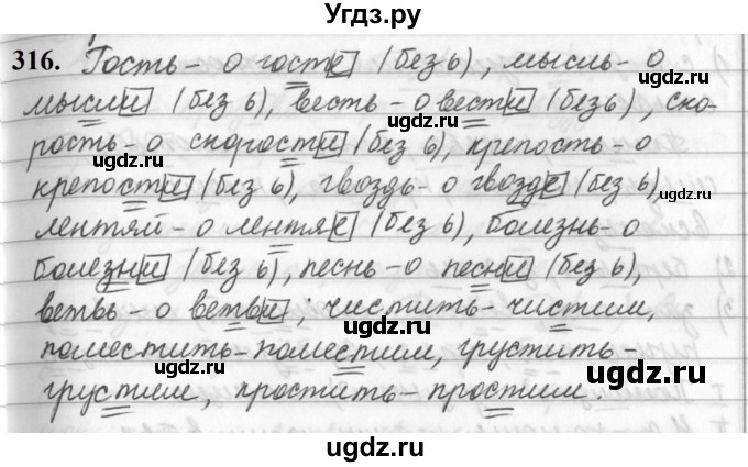 ГДЗ (Решебник к учебнику 2019) по русскому языку 5 класс М.Т. Баранов / упражнение / 316