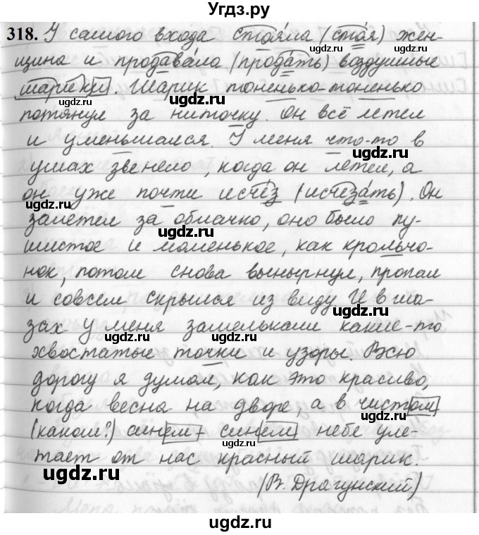 ГДЗ (Решебник к учебнику 2019) по русскому языку 5 класс М.Т. Баранов / упражнение / 318