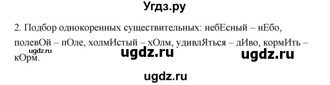 ГДЗ (Решебник к учебнику 2019) по русскому языку 5 класс М.Т. Баранов / упражнение / 32(продолжение 2)