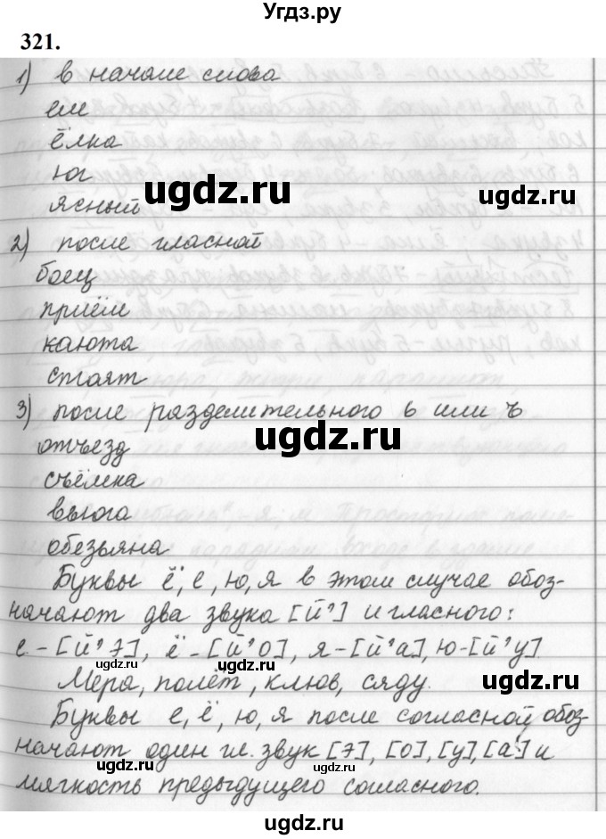 ГДЗ (Решебник к учебнику 2019) по русскому языку 5 класс М.Т. Баранов / упражнение / 321