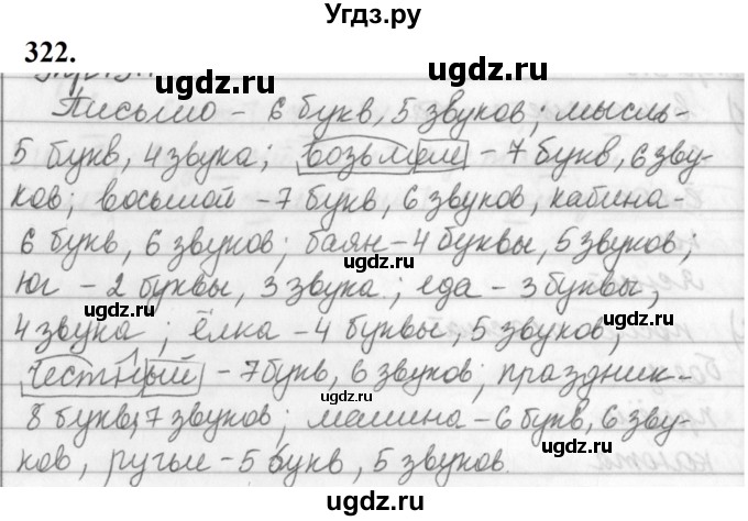 ГДЗ (Решебник к учебнику 2019) по русскому языку 5 класс М.Т. Баранов / упражнение / 322