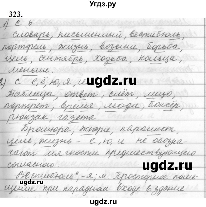 ГДЗ (Решебник к учебнику 2019) по русскому языку 5 класс М.Т. Баранов / упражнение / 323