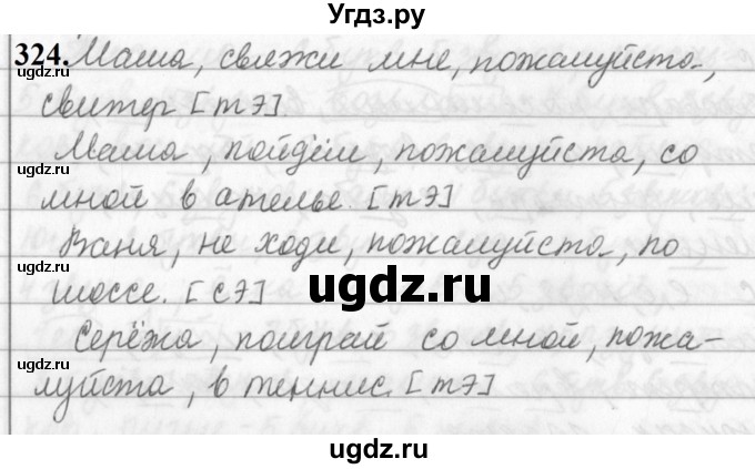 ГДЗ (Решебник к учебнику 2019) по русскому языку 5 класс М.Т. Баранов / упражнение / 324