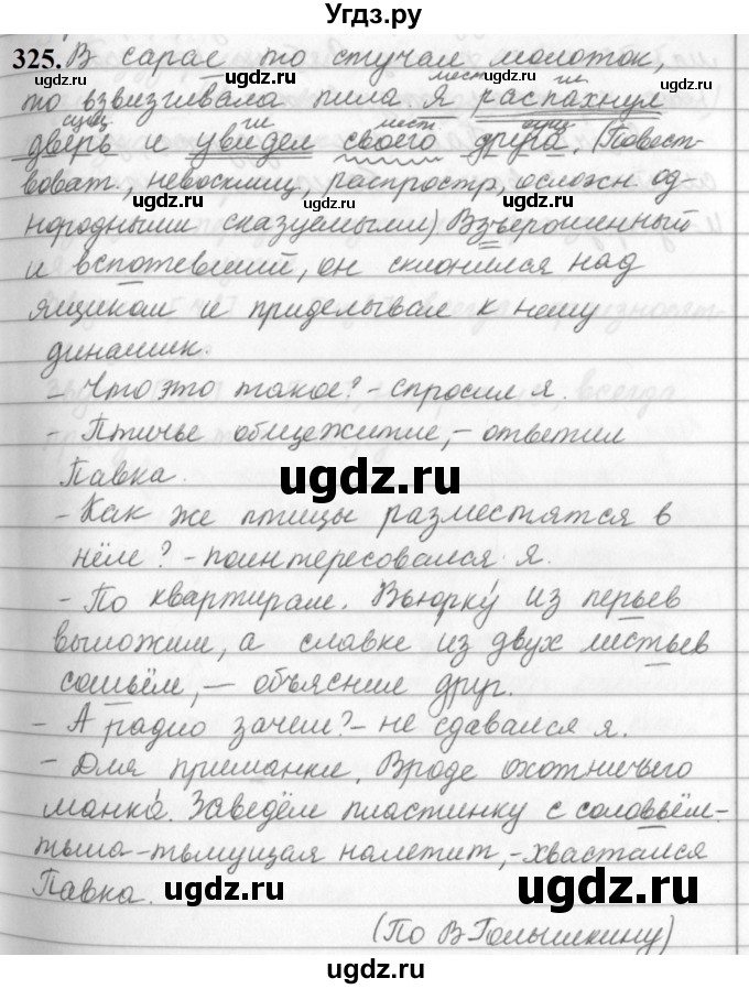 ГДЗ (Решебник к учебнику 2019) по русскому языку 5 класс М.Т. Баранов / упражнение / 325