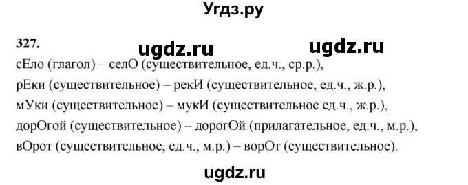 ГДЗ (Решебник к учебнику 2019) по русскому языку 5 класс М.Т. Баранов / упражнение / 327