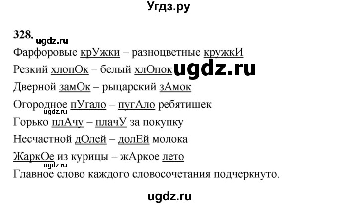 ГДЗ (Решебник к учебнику 2019) по русскому языку 5 класс М.Т. Баранов / упражнение / 328