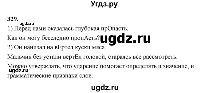 ГДЗ (Решебник к учебнику 2019) по русскому языку 5 класс М.Т. Баранов / упражнение / 329