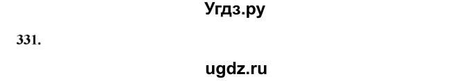 ГДЗ (Решебник к учебнику 2019) по русскому языку 5 класс М.Т. Баранов / упражнение / 331
