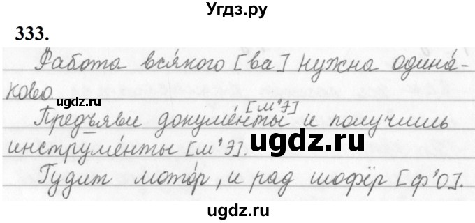 ГДЗ (Решебник к учебнику 2019) по русскому языку 5 класс М.Т. Баранов / упражнение / 333