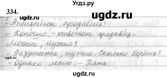 ГДЗ (Решебник к учебнику 2019) по русскому языку 5 класс М.Т. Баранов / упражнение / 334