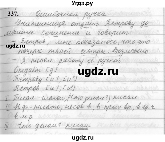 ГДЗ (Решебник к учебнику 2019) по русскому языку 5 класс М.Т. Баранов / упражнение / 337