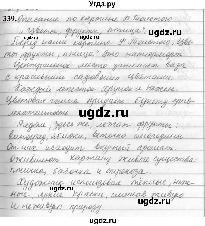 ГДЗ (Решебник к учебнику 2019) по русскому языку 5 класс М.Т. Баранов / упражнение / 339