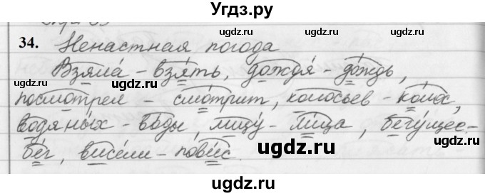 ГДЗ (Решебник к учебнику 2019) по русскому языку 5 класс М.Т. Баранов / упражнение / 34