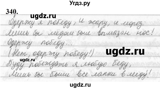 ГДЗ (Решебник к учебнику 2019) по русскому языку 5 класс М.Т. Баранов / упражнение / 340