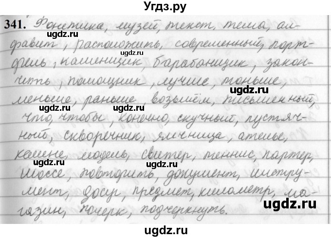 ГДЗ (Решебник к учебнику 2019) по русскому языку 5 класс М.Т. Баранов / упражнение / 341