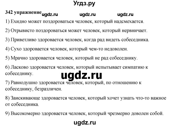 ГДЗ (Решебник к учебнику 2019) по русскому языку 5 класс М.Т. Баранов / упражнение / 342