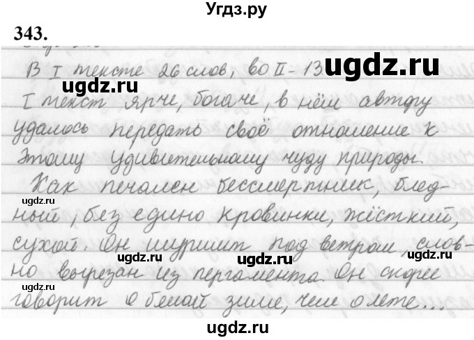 ГДЗ (Решебник к учебнику 2019) по русскому языку 5 класс М.Т. Баранов / упражнение / 343
