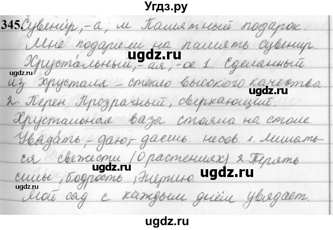 ГДЗ (Решебник к учебнику 2019) по русскому языку 5 класс М.Т. Баранов / упражнение / 345