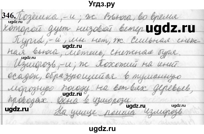 ГДЗ (Решебник к учебнику 2019) по русскому языку 5 класс М.Т. Баранов / упражнение / 346