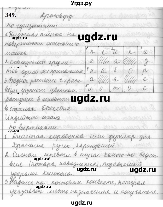 ГДЗ (Решебник к учебнику 2019) по русскому языку 5 класс М.Т. Баранов / упражнение / 349