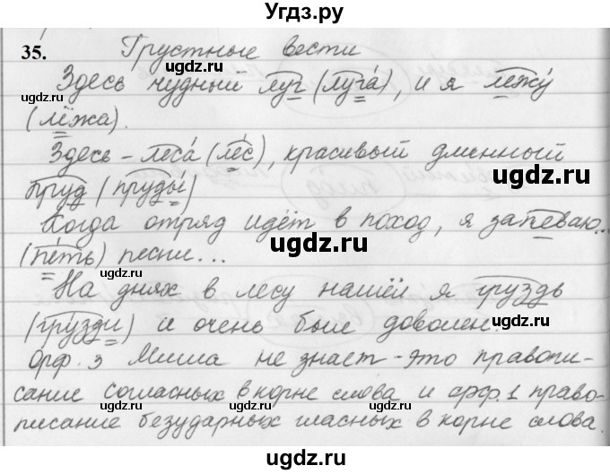 ГДЗ (Решебник к учебнику 2019) по русскому языку 5 класс М.Т. Баранов / упражнение / 35