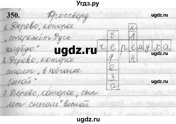 ГДЗ (Решебник к учебнику 2019) по русскому языку 5 класс М.Т. Баранов / упражнение / 350