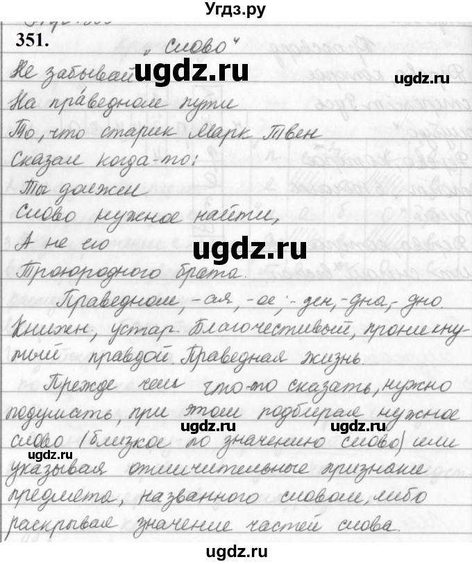 ГДЗ (Решебник к учебнику 2019) по русскому языку 5 класс М.Т. Баранов / упражнение / 351