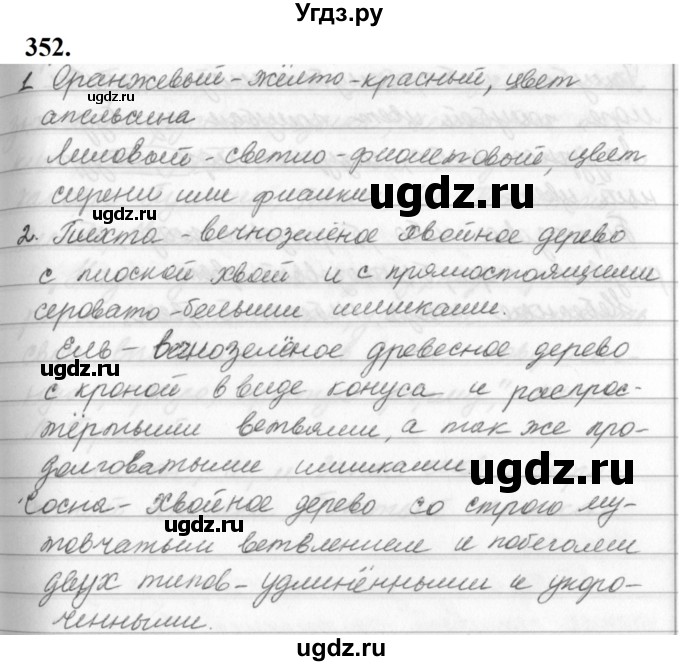 ГДЗ (Решебник к учебнику 2019) по русскому языку 5 класс М.Т. Баранов / упражнение / 352