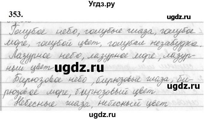 ГДЗ (Решебник к учебнику 2019) по русскому языку 5 класс М.Т. Баранов / упражнение / 353