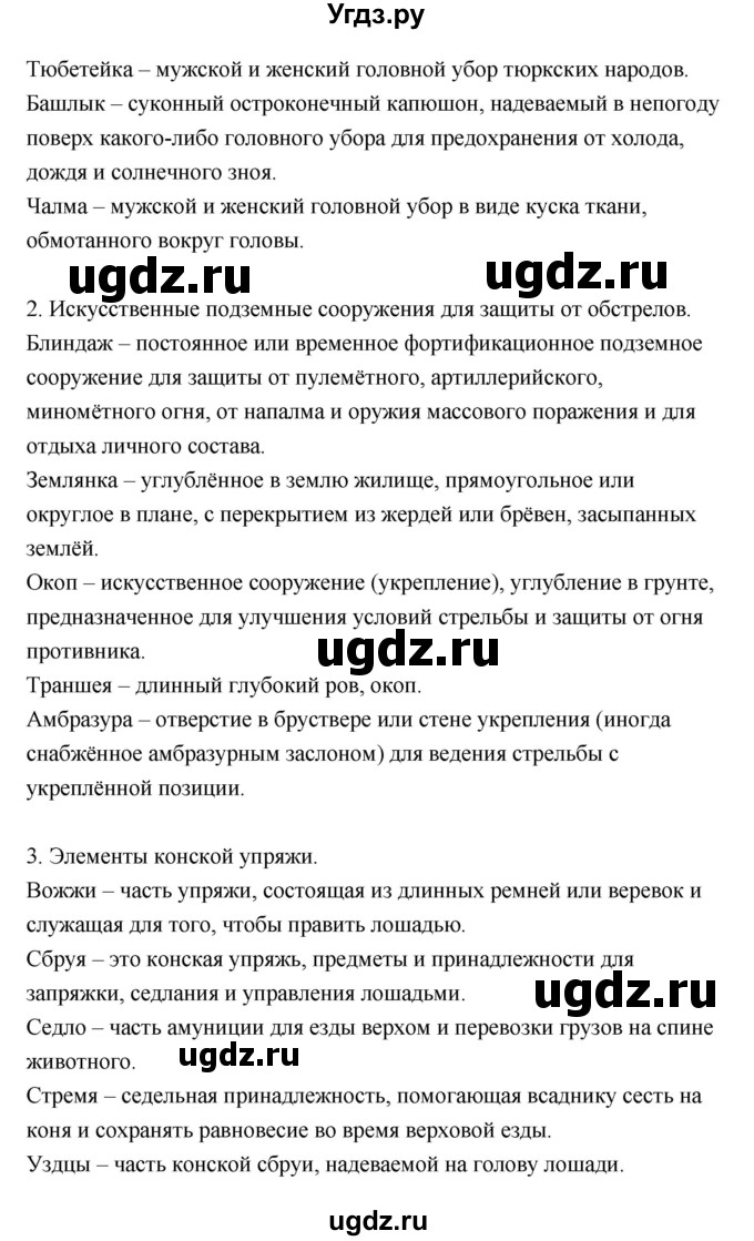 ГДЗ (Решебник к учебнику 2019) по русскому языку 5 класс М.Т. Баранов / упражнение / 354(продолжение 2)