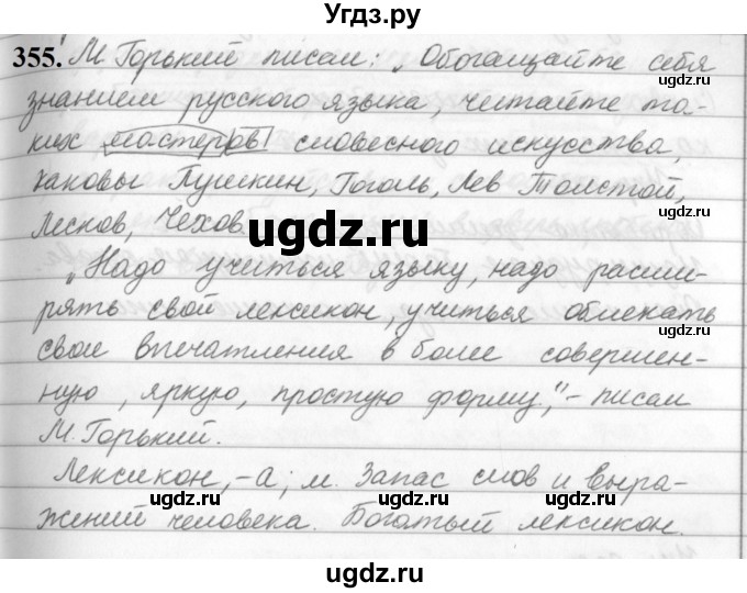 ГДЗ (Решебник к учебнику 2019) по русскому языку 5 класс М.Т. Баранов / упражнение / 355