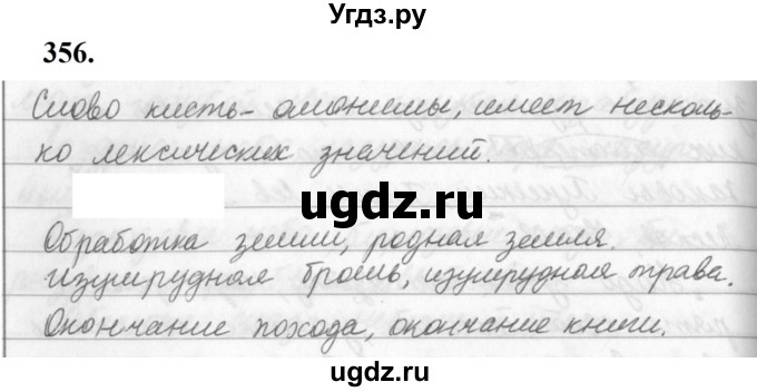 ГДЗ (Решебник к учебнику 2019) по русскому языку 5 класс М.Т. Баранов / упражнение / 356