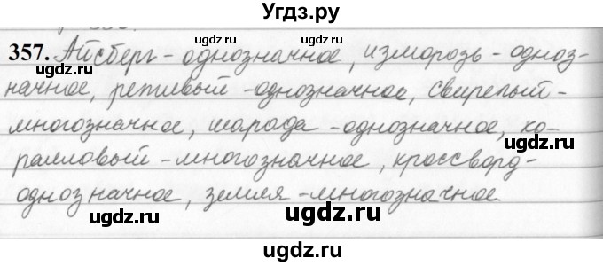 ГДЗ (Решебник к учебнику 2019) по русскому языку 5 класс М.Т. Баранов / упражнение / 357