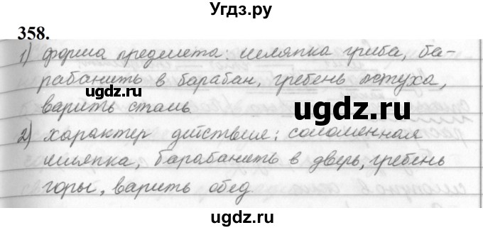 ГДЗ (Решебник к учебнику 2019) по русскому языку 5 класс М.Т. Баранов / упражнение / 358
