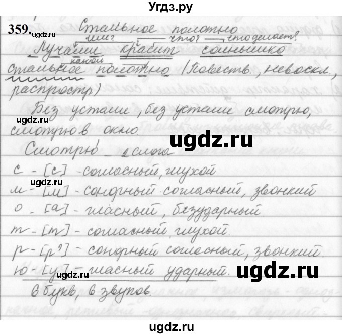 ГДЗ (Решебник к учебнику 2019) по русскому языку 5 класс М.Т. Баранов / упражнение / 359