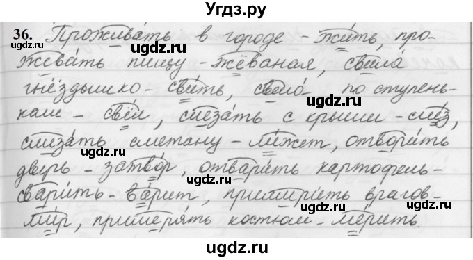 ГДЗ (Решебник к учебнику 2019) по русскому языку 5 класс М.Т. Баранов / упражнение / 36