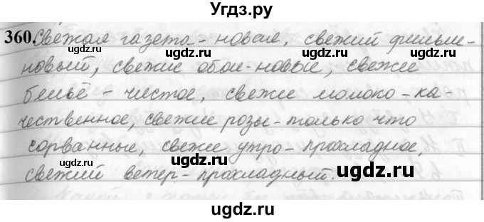 ГДЗ (Решебник к учебнику 2019) по русскому языку 5 класс М.Т. Баранов / упражнение / 360